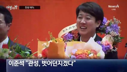 [여랑야랑]찬성 98%