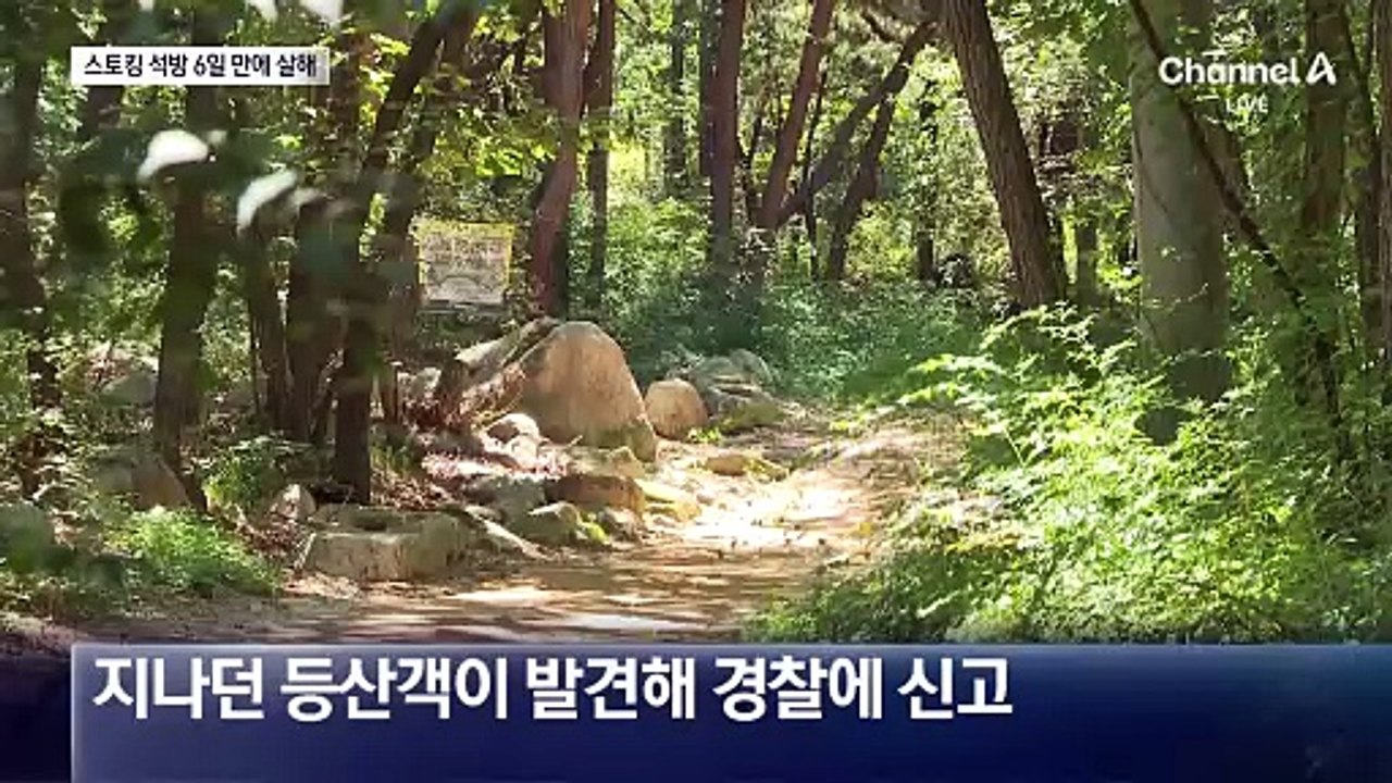 스토킹 신고했지만…50대 여성 흉기 피살