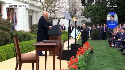 상호관세 부과 운명의 5일…“일본처럼 15% 목표”