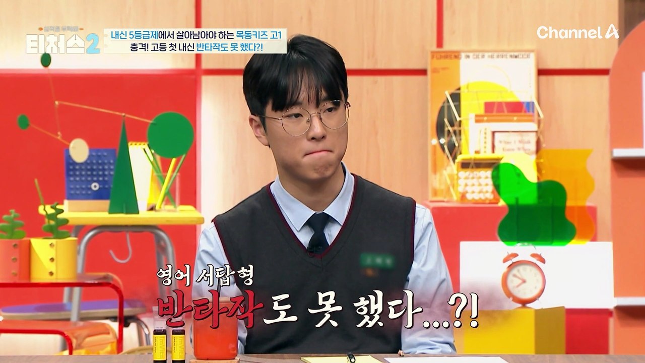 충격! 반타작도 하지 못한 고등 첫 내신 성적?! 불안한 국/영/수