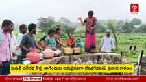 ఆ బావి నీరు తాగాలంటే భయపడుతున్న ప్రజలు - ఎందుకంటే?