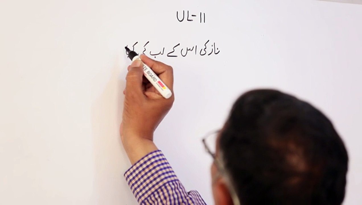 Urdu Lesson 11 || Urdu Language