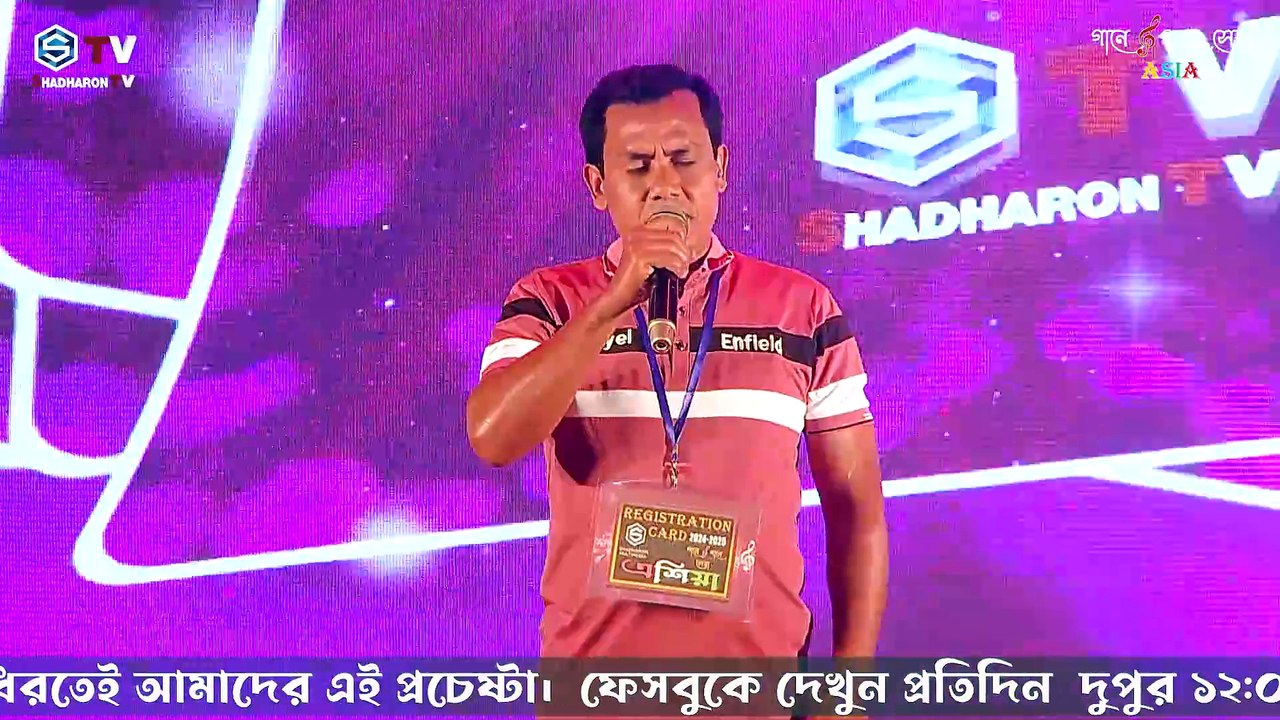 মরলে খাওয়াও পারার লোক ডেকে 😭 |  তুমি জিন্দা থাকতে এক মুঠো ভাত 😭| গানে গানে সেরা সিজন-২ (এশিয়া ) |