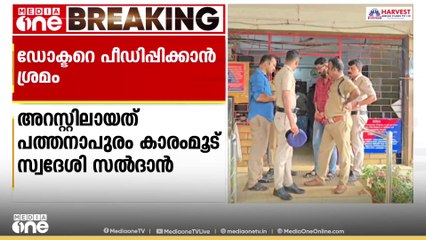 കൊല്ലത്ത് യുവാവ് വനിതാ ഡോക്ടറെ പീഡിപ്പിക്കാൻ ശ്രമിച്ചത് വായിൽ തുണി തിരുകിയ ശേഷം