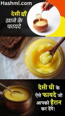 देसी घी खाने के ज़बरदस्त फायदे