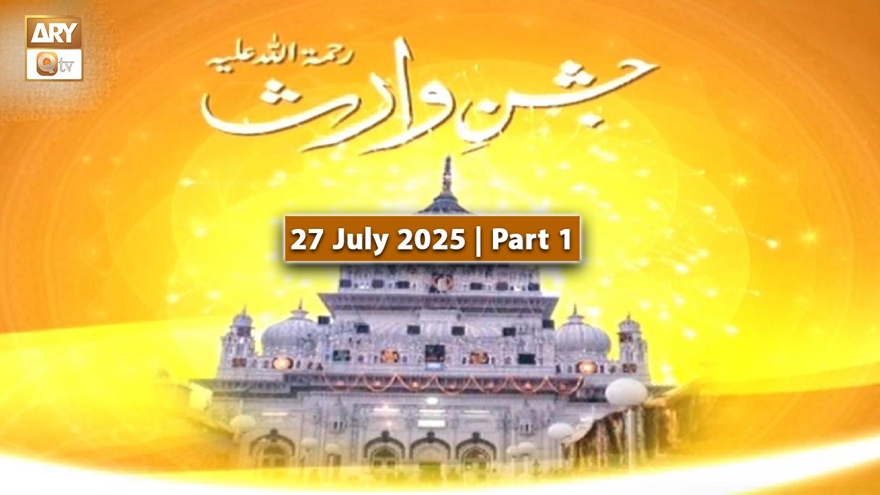 Jashan e Waris RA - Mehfil e Sama | 27 July 2025 - Part 1 | ARY Qtv