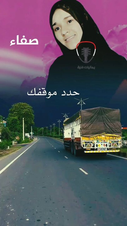 صفاء حدد موقفك حدد