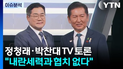 정청래·박찬대 2차 TV토론...특검, 윤상현 소환 / YTN