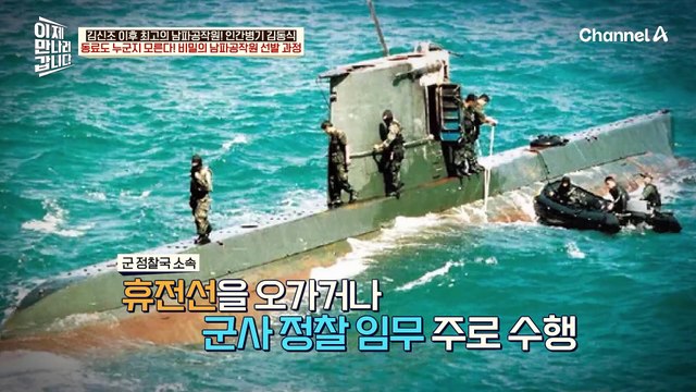 북한 최고 스파이의 탄생 비밀! 전직 남파 공작원이 밝히는 북한 간첩 선발 과정