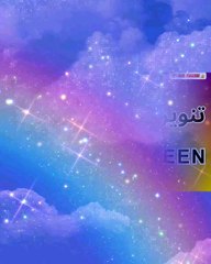 تنوین کسے کہتے ہیں