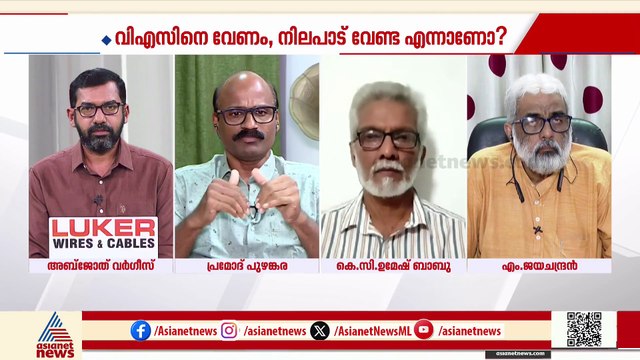 'VSന്റെ വിശ്വാസ്യത ഇല്ലാതാക്കാനാണ് സമ്മേളന ശേഷമുള്ള യോഗത്തിൽ പിണറായി VS നെ അധിക്ഷേപിച്ചത്'