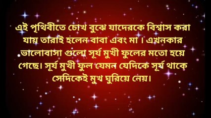 মানুষের আসল রূপ ভালোবাসা বিশ্বাস ও বাস্তবতা জীবন পাল্টে দেওয়া উক্তি Learning Time BD