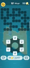 كلمات كراش 107كلمات كراش ١٠٧كلمات كراش مرحلة 107كلمات كراش مرحلة ١٠٧#pourtoii #foryour #العاب_جوال #ترند #tranding #gaming #jeux
