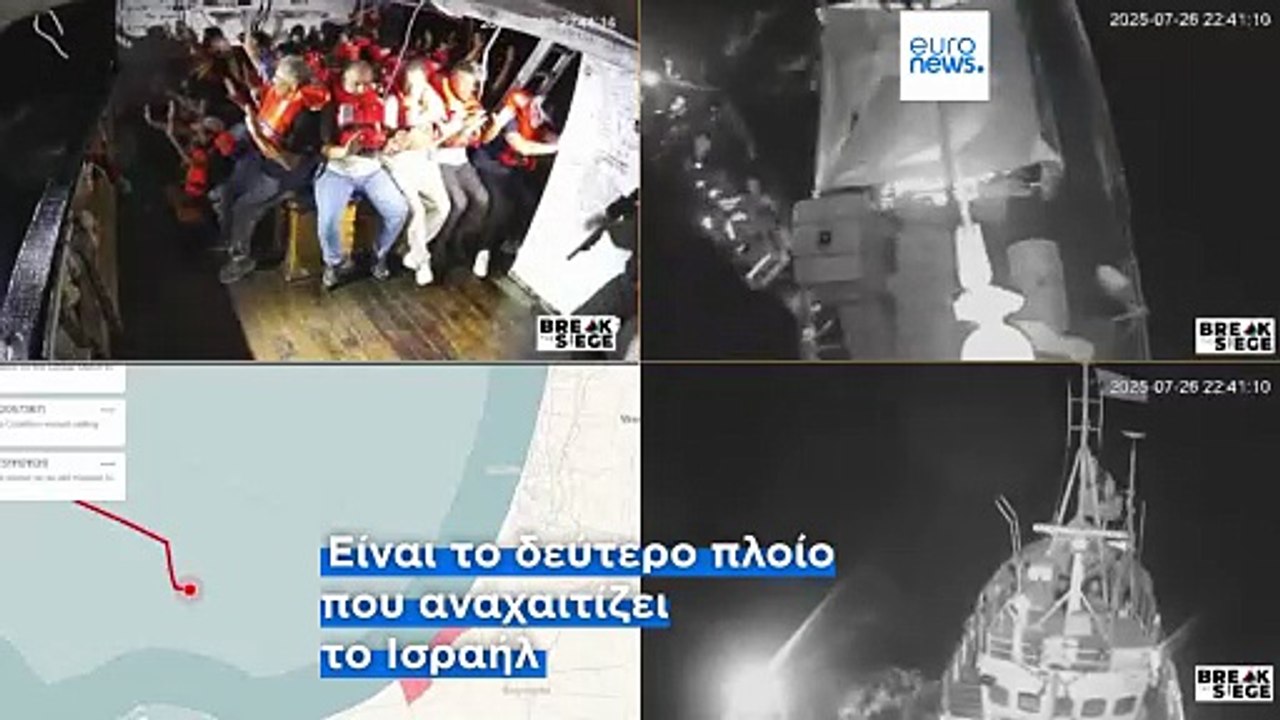 Ο ισραηλινός στρατός αναχαίτισε το πλοίο Handala-Μετέφερε ανθρωπιστική βοήθεια στη Λωρίδα της Γάζας