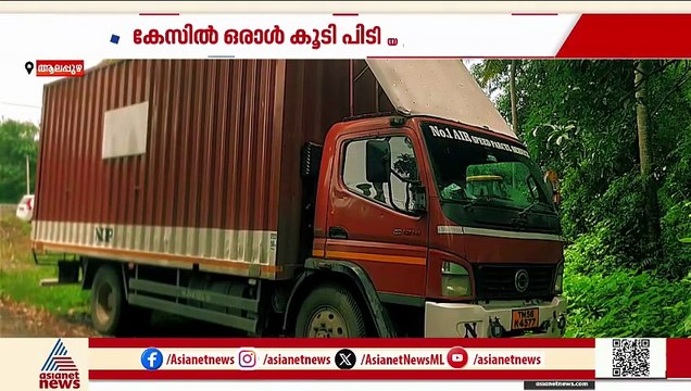 ഹരിപ്പാട് പാഴ്‌സൽ ലോറി തടഞ്ഞ് പണം കവർന്ന കേസ്; ഒരാൾ കൂടി പിടിയിൽ