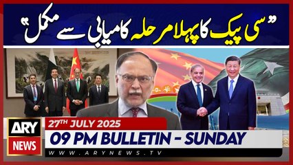 Ahsan Iqbal's Big Statement | ARY News 9 PM Bulletin | 27th July  2025