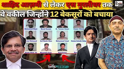 वे कौन थे जिन्होंने बेकसूरों को फांसी से बचाने की कानूनी जंग लड़ी | Mumbai Train Blast