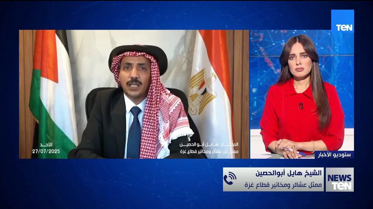 الشيخ هايل أبو الحصين ممثل عشائر قطاع غزة: وقوف الدولة المصرية إلى جانب الشعب الفلسطيني ليس بجديد