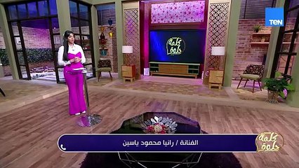 رانيا محمود يس: محمد رياض تعرض لازمه صحيه مفاجئه | كلمة حلوة
