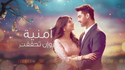 مسلسل امنية وان تحققت الحلقة 604 مدبلجة