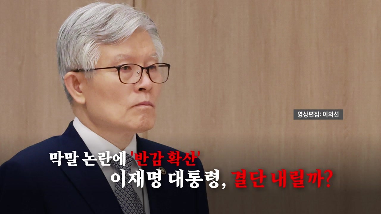 [영상] 최동석, 막말 논란에 반감 확산...여당 내에서도 "사과해야" / YTN
