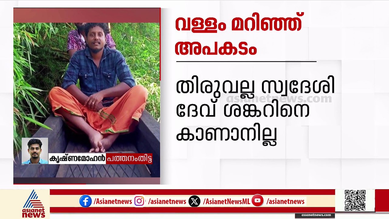 വള്ളം മറിഞ്ഞ് കാണാതായ മൂന്നാമത്തെ യുവാവിനെ കണ്ട...