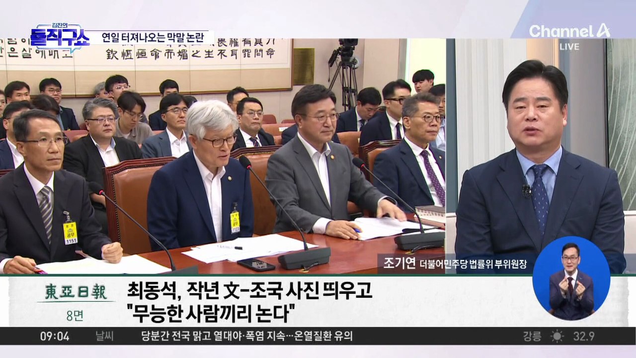 연일 터져나오는 최동석 막말 논란