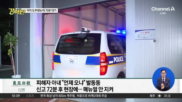 [돌직구 강력반]‘총격 사건’ 경찰 초동 대응 논란…“현장지휘관도 없었다”