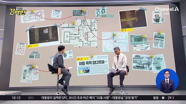 [돌직구 강력반]‘알코올 의존’ 아들 살해 父…징역 3년 6개월