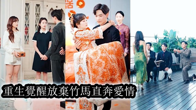 While They Were Played by a White Lotus, She Quietly Married Another Leaving Them in Deep Regret (2025) - FULL [Eng Sub]