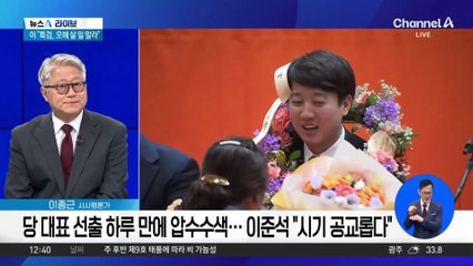 당 대표 선출 하루 만에 압수수색…이준석 “시기 공교롭다”