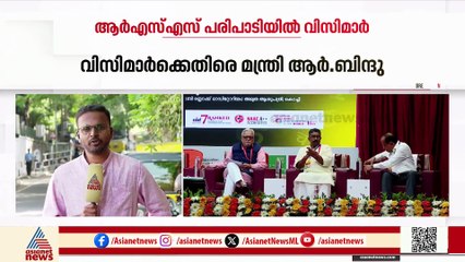 'അക്കാദമിക് സ്വാതന്ത്യത്തെ കാവിത്തൊഴുത്തിൽ കെട്ടാൻ കൂട്ട് നിന്നു'; വിസിമാർക്കെതിരെ ആർ.ബിന്ദു