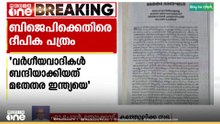 'BJP ഭരിക്കുന്ന സംസ്ഥാനങ്ങളിൽ സംഘ്പരിവാർ സംഘടനകൾക്ക് അക്രമം ചെയ്യാൻ പൊലീസ്- ഭരണകൂട ഒത്താശ'