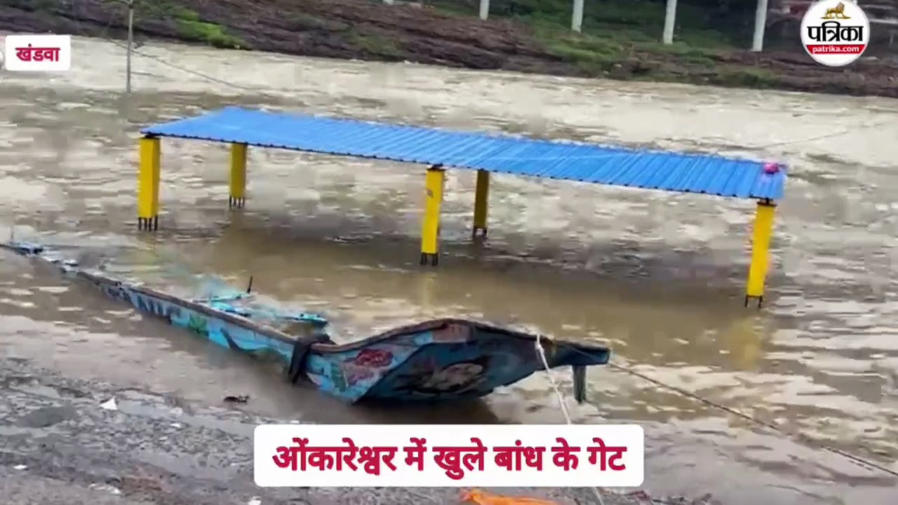 मानसून अलर्ट : उफने बांध, खोले गेट, नर्मदा के डाउन स्ट्रीम में बढ़ा जलस्तर