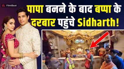 बेटी और पत्नी Kiara Advani के लिए बप्पा के दरबार पहुंचे Sidharth Malhotra, मां संग किए दर्शन!