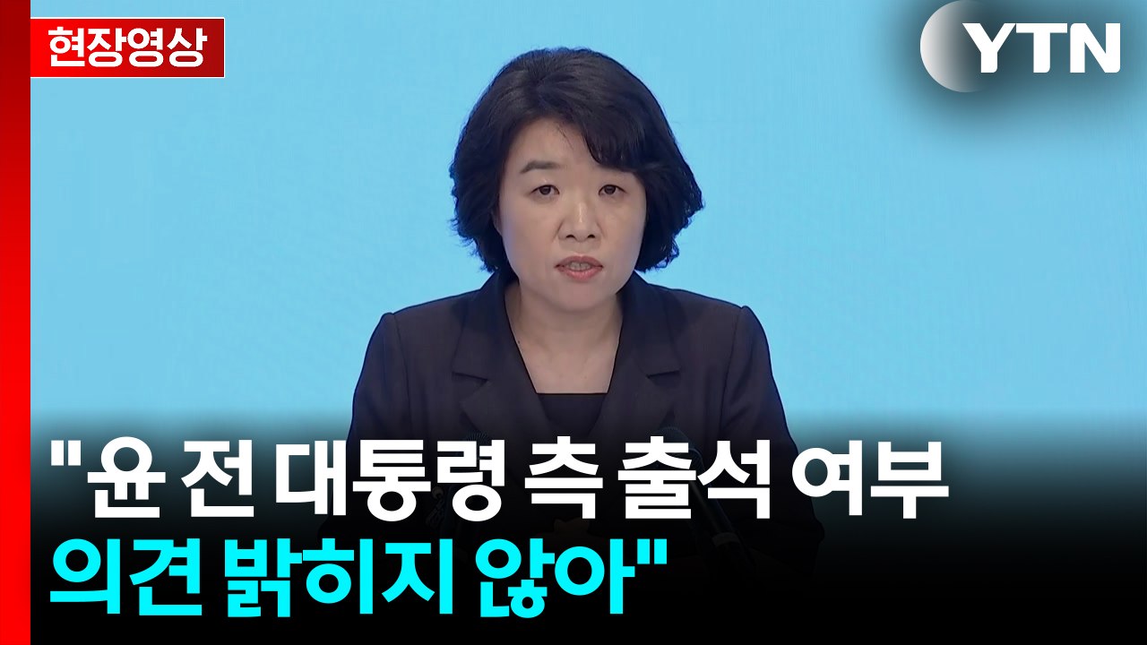 [현장영상+] 김건희 특검 "이준석 압수수색 중...윤, 아직 출석 여부 의견 없어"...
