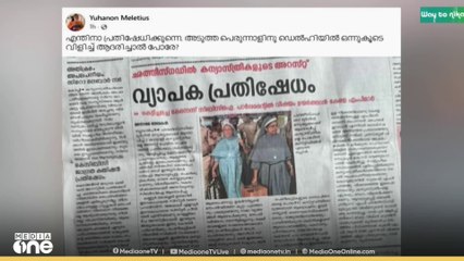 'കന്യാസ്ത്രീകളുടെ അറസ്റ്റിൽ എന്തിനാണ് പ്രതിഷേധിക്കുന്നത്?, പെരുന്നാളിന് ആദരവ് ഏറ്റുവാങ്ങിയാൽ പോരേ'