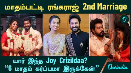 Madhampatty Rangaraj Second Marriage | யார் இந்த Joy Crizildaa?  | 6 மாதம் கர்ப்பமாக Joy