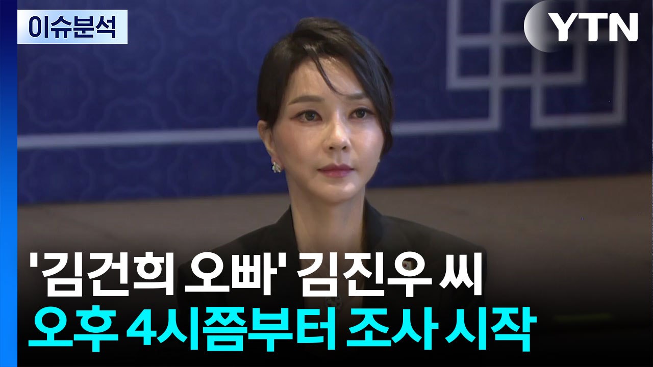 특검, '김건희 오빠' 소환 조사...이준석 압수수색 / YTN