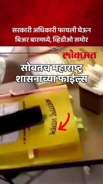 बिअर बारमध्ये शायकीय कामं, समोर आला धक्कादायक व्हिडीओ