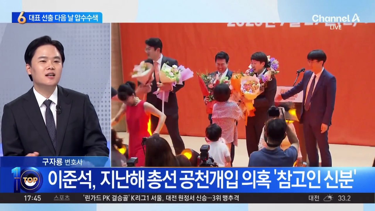 당대표 취임 다음 날…이준석 자택 압수수색