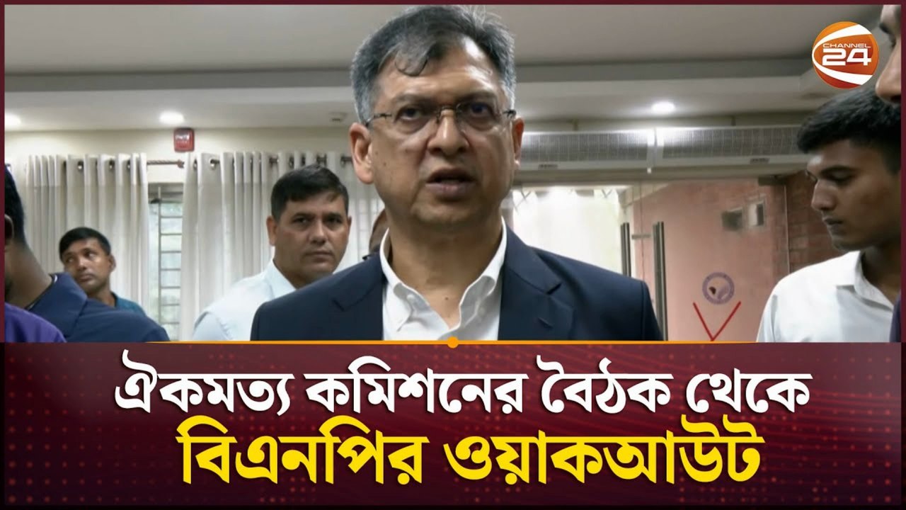 বিএনপির ওয়াকআউটের কারণ জানালেন সালাহউদ্দিন | Salahuddin Explains BNP Walkout | Political Dialogue Update 2025