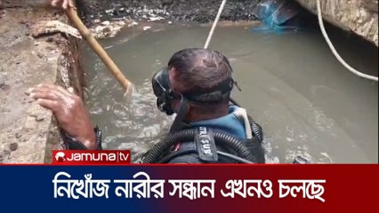 Woman Missing After Falling into Manhole in Tongi | টঙ্গীতে ম্যানহোলে পড়ে নিখোঁজ মহিলা | Rescue Ongoing