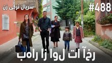 بهار از اول تا آخر 488 - زن
