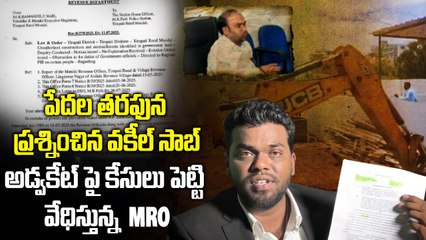 Shocking Incident  - Tirupati Rural MRO బాగోతాలు బయటపెట్టిన అడ్వకేట్ |  OneIndia Exclusive