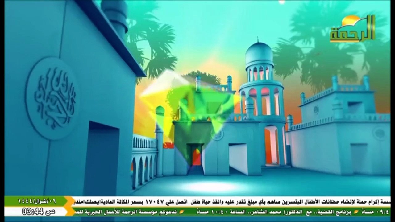 AL RAHMA 2025  من فواصل قناة الرحمة فيديو جديد