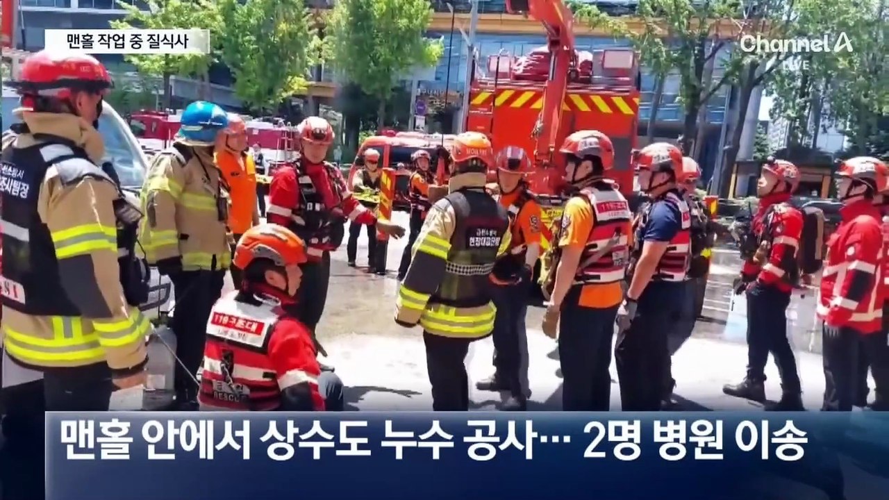 폭염에 맨홀 작업자 질식…1명 사망·1명 의식불명