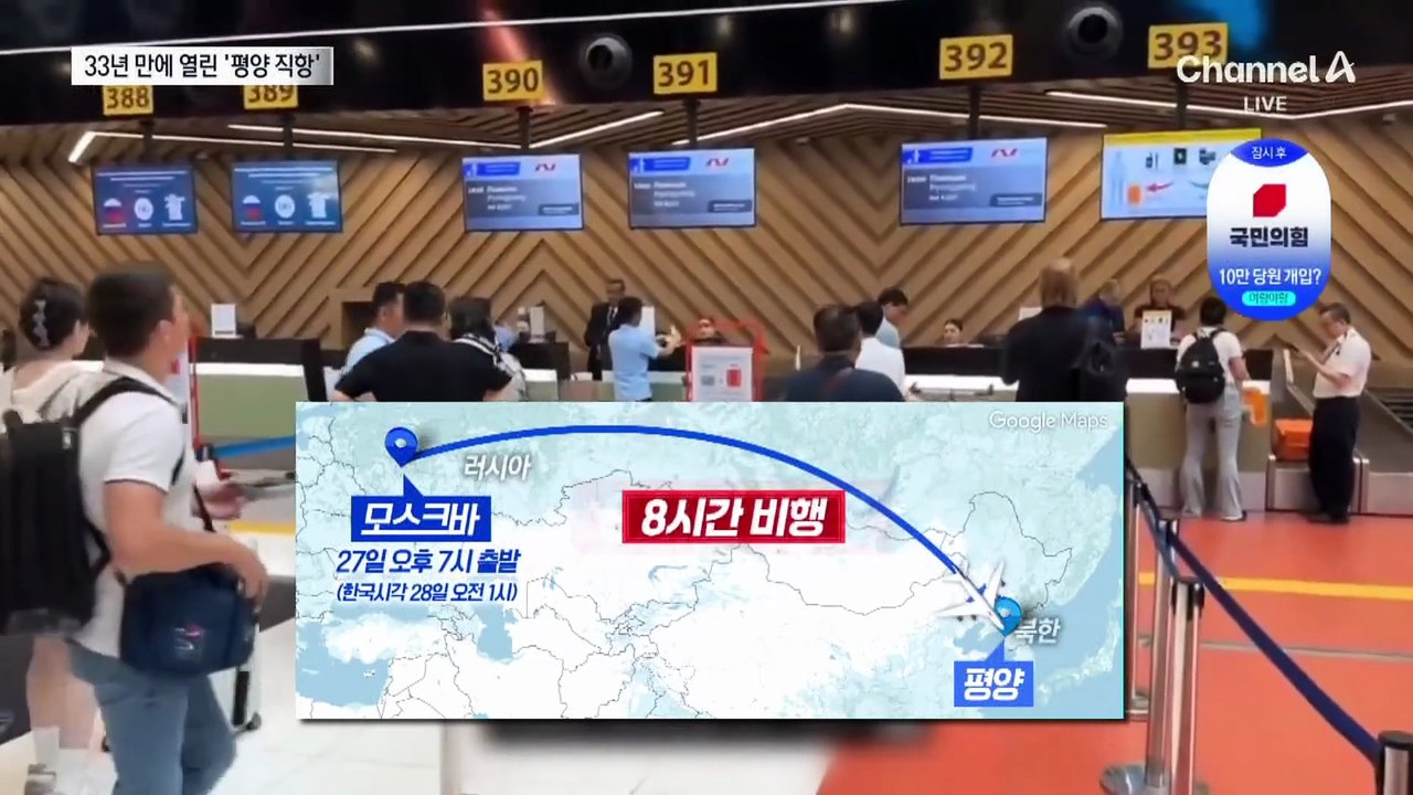 33년 만에 열린 ‘모스크바-평양 직항’…편도 79만 원