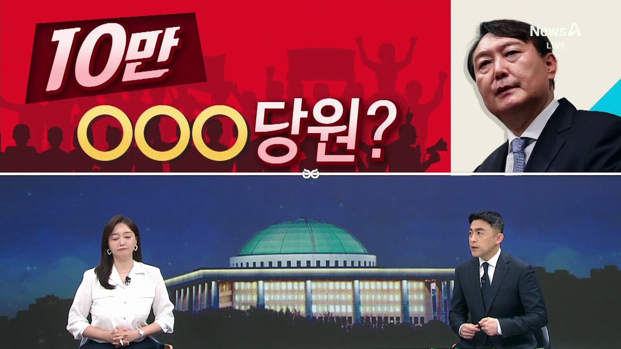 [여랑야랑]국민의힘에 10만 신천지 당원?