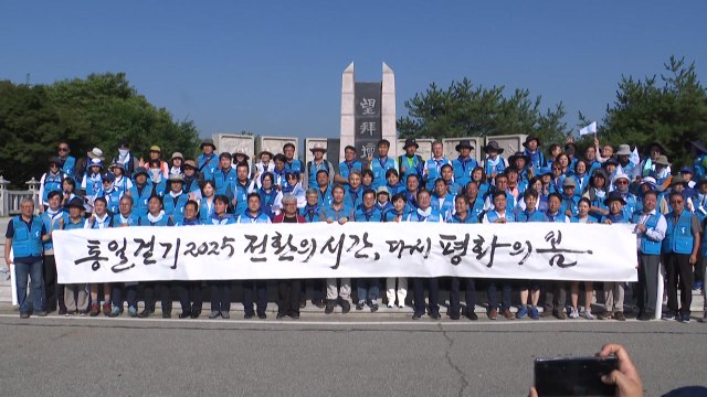 [경기] 경기도, 광복 80주년 맞이 '통일걷기' 출정식 개최 / YTN